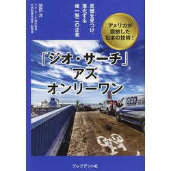 ヨドバシ.com - 「ジオ・サーチ」アズオンリーワン―真価を見つけ、進化