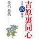 仮宅―吉原裏同心〈9〉決定版(光文社時代小説文庫) [文庫]
