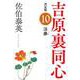 沽券―吉原裏同心〈10〉決定版(光文社時代小説文庫) [文庫]