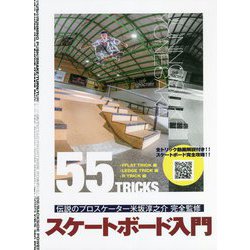 ヨドバシ.com - 伝説のプロスケーター米坂淳之介完全監修 スケート 