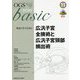 広汎子宮全摘術と広汎子宮頸部摘出術―安全に行うために(OGS NOW basic〈No.11〉) [全集叢書]