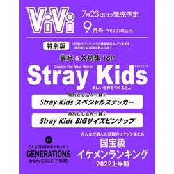 表紙違い版 ViVi (ヴィヴィ) 2022年 09月号 [雑誌]