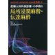 patient centered careを意識した 産婦人科外来診療・小手術の局所浸潤麻酔・伝達麻酔 [単行本]