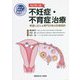 データから考える不妊症・不育症治療―希望に応える専門外来の診療指針 改訂第2版 [単行本]