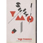 シン・YMO―イエロー・マジック・オーケストラ・クロニクル 1978～1993 [単行本]
