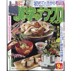 漢字のナンクロプレゼント 2022年 09月号 [雑誌]
