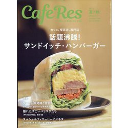 CAFERES 2022年 08月号 [雑誌]