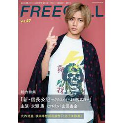 ＦＲＥＥＣＥＬＬ　ｖｏｌ．４７ [ムックその他]