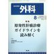 外科 2022年 08月号 [雑誌]