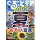 月刊ぐるっと千葉 2022年 08月号 [雑誌]