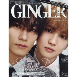 GINGER (ジンジャー) 2022年 09月号 [雑誌]