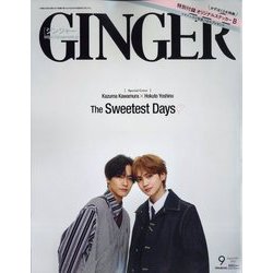 GINGER (ジンジャー) 特別増刊号 2022年 09月号 [雑誌]
