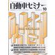 自動車セミナー 2021年 10月号 [雑誌]