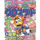デラックスクロスワード 2022年 09月号 [雑誌]