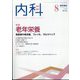 内科 2022年 08月号 [雑誌]