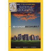 NATIONAL GEOGRAPHIC (ナショナル ジオグラフィック) 日本版 2022年 08月号 [雑誌]