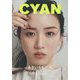 CYAN AUTUMN 2022 2022年 09月号 [雑誌]