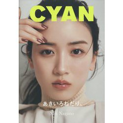 CYAN AUTUMN 2022 2022年 09月号 [雑誌]