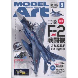 ヨドバシ.com - MODEL Art (モデル アート) 2022年 09月号 [雑誌] 通販