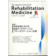 リハビリテーション医学 2022年 07月号 [雑誌]