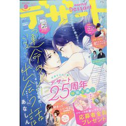 デザート 2022年 09月号 [雑誌]