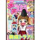 本当にあった笑える話 2022年 09月号 [雑誌]