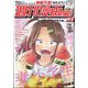 週刊漫画TIMES 2022年 9/2号 [雑誌]
