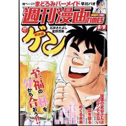 週刊漫画TIMES 2022年 9/9号 [雑誌]