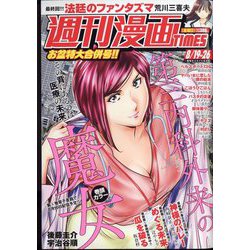 週刊漫画TIMES 2022年 8/26号 [雑誌]