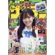 週刊少年サンデー 2022年 8/3号 [雑誌]