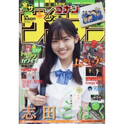 週刊少年サンデー 2022年 8/3号 [雑誌]