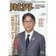 財界 2022年 8/3号 [雑誌]