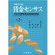 賃金センサス令和4年版　第2巻－令和3年賃金構造基本統計調査<役職・職種・標準労働者・雇用形態別賃金等> [単行本]