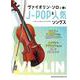 ヴァイオリン・ソロで弾くJ-POP＆人気ソングス [単行本]