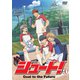 シュート!Goal to the Future Vol.1 [DVD]