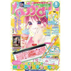なかよし 2022年 09月号 [雑誌]