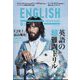 ENGLISH JOURNAL (イングリッシュジャーナル) 2022年 09月号 [雑誌]