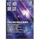 印刷雑誌 2022年 08月号 [雑誌]