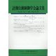 計測自動制御学会論文集 2022年 07月号 [雑誌]