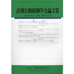 計測自動制御学会論文集 2022年 07月号 [雑誌]