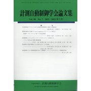 計測自動制御学会論文集 2022年 07月号 [雑誌]