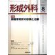 形成外科 2022年 08月号 [雑誌]