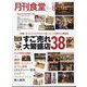 月刊 食堂 2022年 08月号 [雑誌]