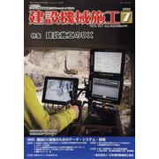 建設機械施工 2022年 07月号 [雑誌]