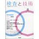 検査と技術 2022年 08月号 [雑誌]