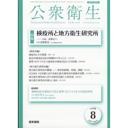 雑誌 公衆 トップ 衛生