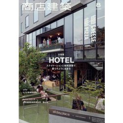 ヨドバシ.com - 商店建築 2022年 08月号 [雑誌] 通販【全品無料配達】