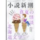 小説新潮 2022年 08月号 [雑誌]