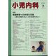小児内科 2022年 07月号 [雑誌]