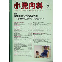 小児内科 2022年 07月号 [雑誌]